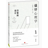 设计心理学1（增订版）：日常的设计