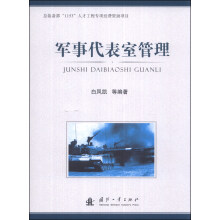 军事代表室管理