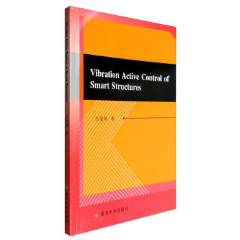 智能结构振动主动控制（英文版）