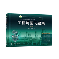 工程制图习题集  第八版