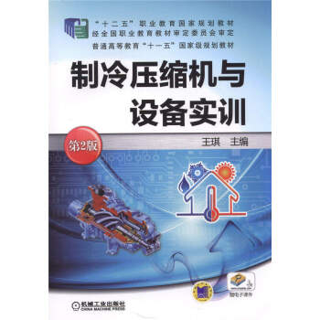 制冷压缩机与设备实训