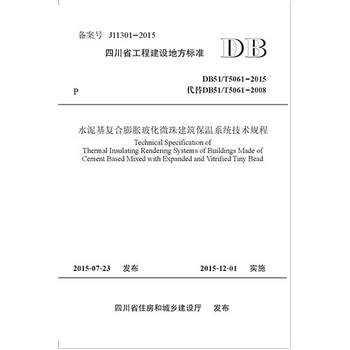 水泥基复合膨胀玻化微珠建筑保温系统技术规程