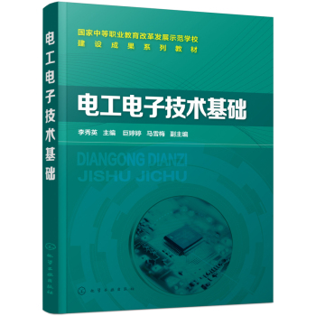 电工电子技术基础