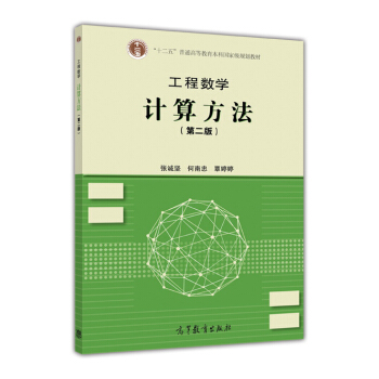 工程数学.计算方法