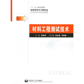 材料工程测试技术