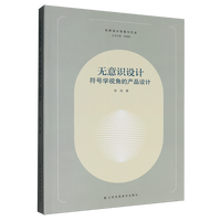 无意识设计