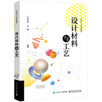设计材料与工艺