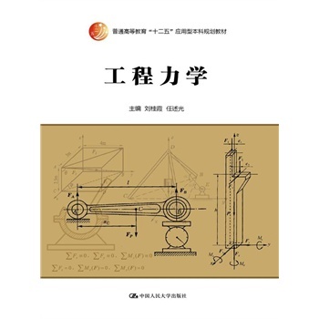 工程力学