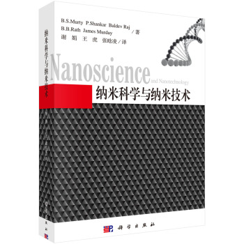 纳米科学与纳米技术