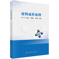 材料成形原理