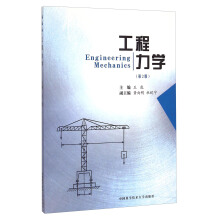 工程力学（笫2版）