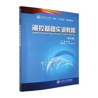 测控基础实训教程