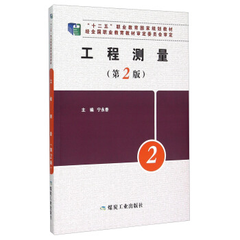 工程测量（第2版）
