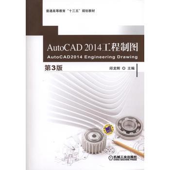 AutoCAD 2014工程制图