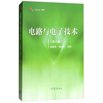 电路与电子技术