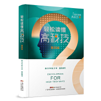 轻松读懂高科技