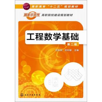 工程数学基础