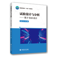 试验设计与分析