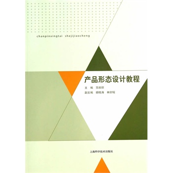 产品形态设计教程