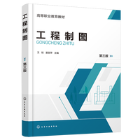 工程制图(王姣)第三版