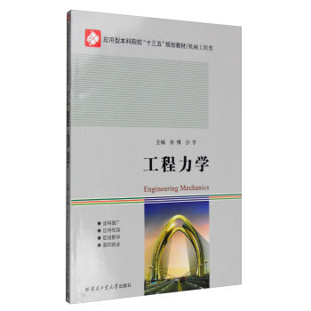 工程力学