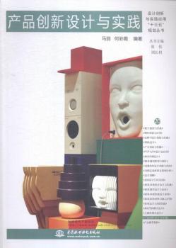 产品创新设计与实践