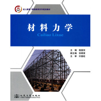 材料力学