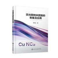 荧光铜纳米团簇的制备及应用