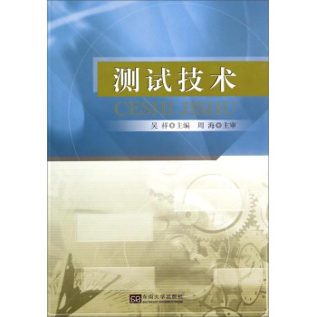 测试技术 