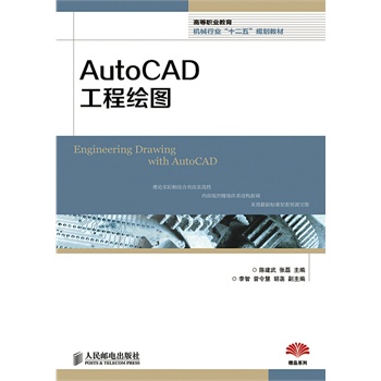 AutoCAD工程绘图