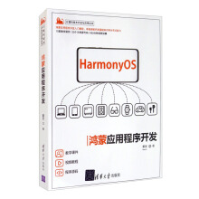 鸿蒙应用程序开发