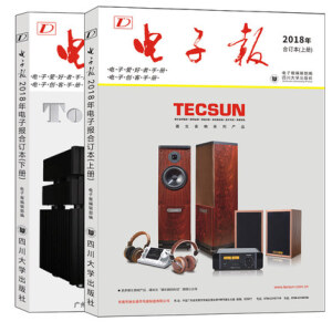 2018年电子报合订本（套装上下册）