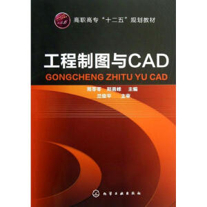 工程制图与CAD