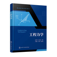 工程力学（张洪伟）