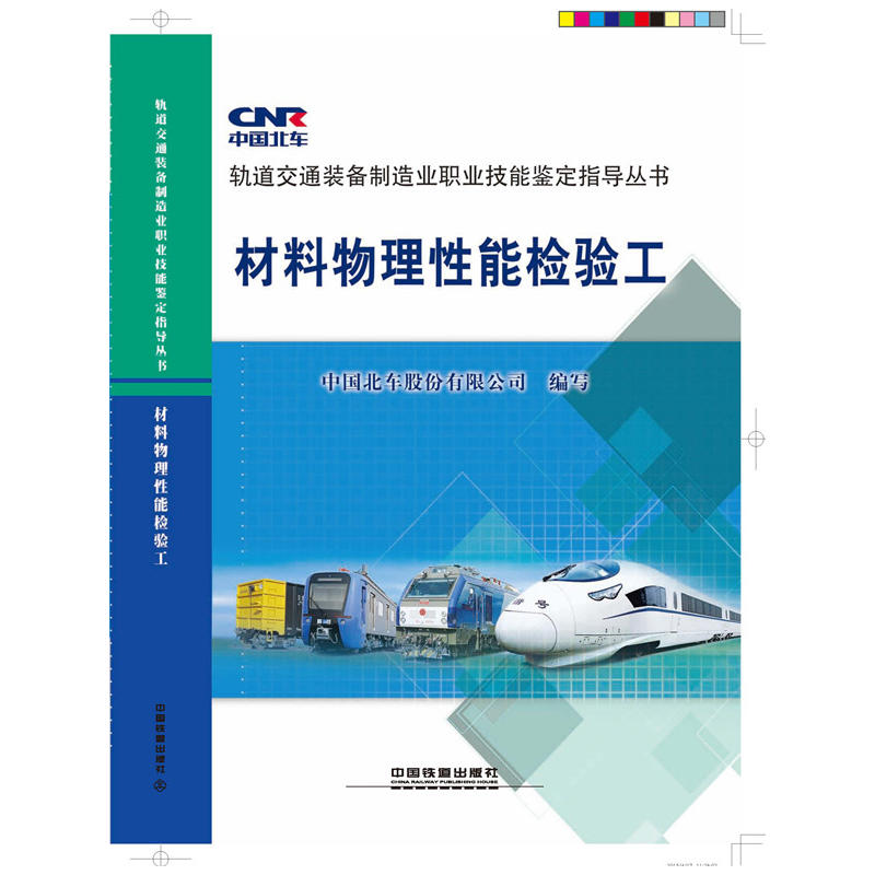 材料物理性能检验工