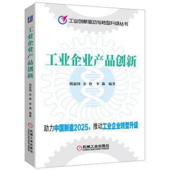 工业企业产品创新