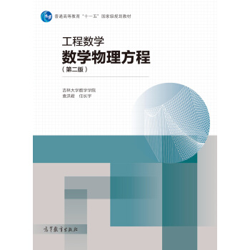 工程数学.数学物理方程