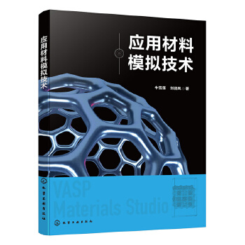 应用材料模拟技术