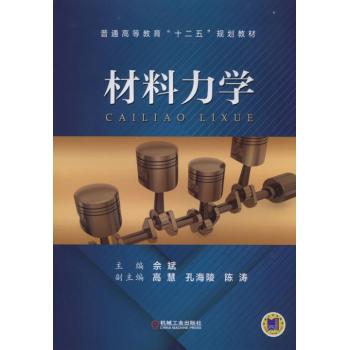 材料力学                                                                                  