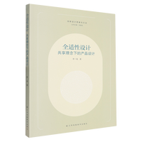 全适性设计