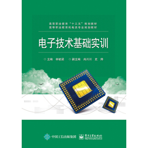 电子技术基础实训