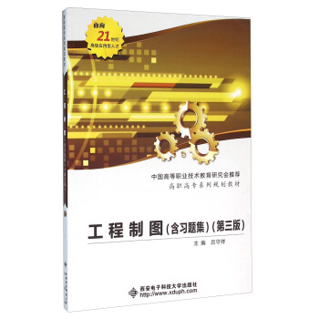工程制图（附习题集 第3版）