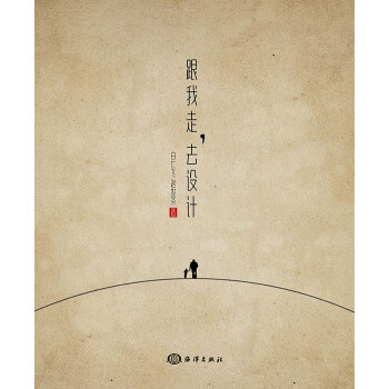 跟我走，去设计！