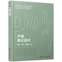 产品语义设计(李琳)