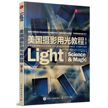 美国摄影用光教程（第5版）
