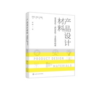 产品设计材料 : 要素量化·感知体验·关系模型构建