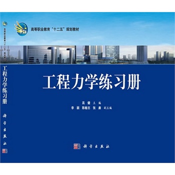 工程力学练习册