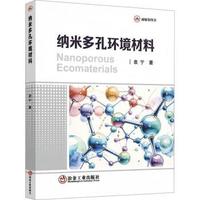 纳米多孔环境材料