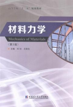 材料力学