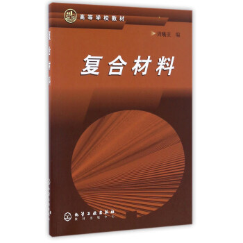 复合材料(周曦亚)